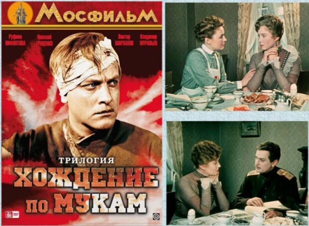  «Хождении по мукам»(1957-1959 год)