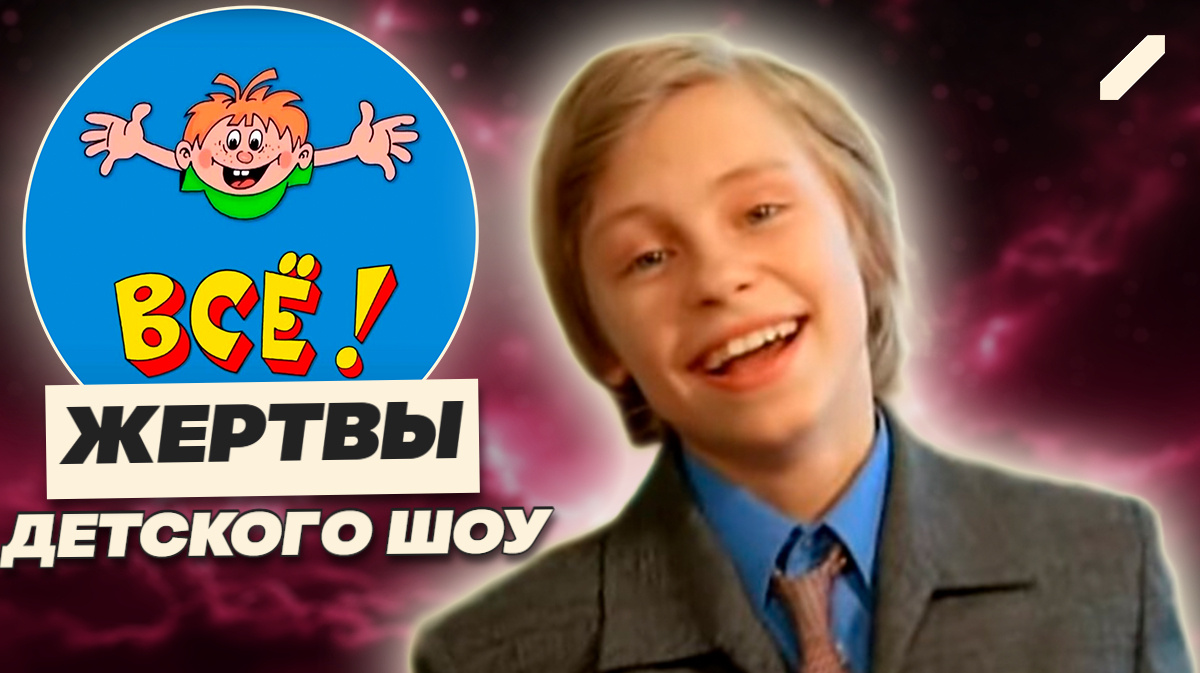 «Ералаш» убивал тихо: кто из актёров спился, кто исчез, а кто ушёл сам