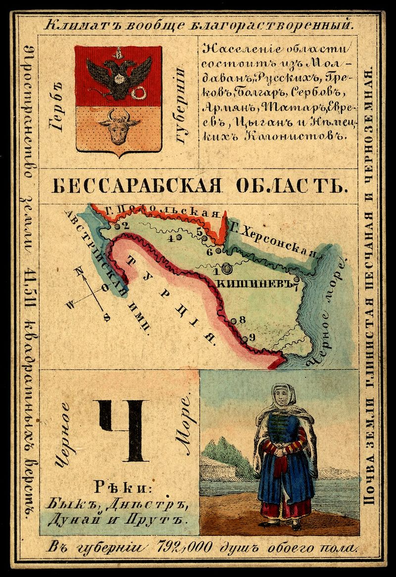 Открытка из Бессарабии 1856 года