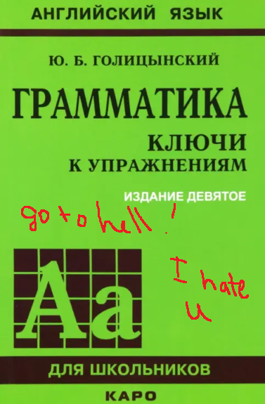 Фото. Исписанный учебник голицицынского. 