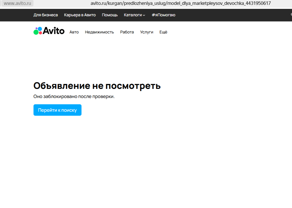 объявление уже удалено
