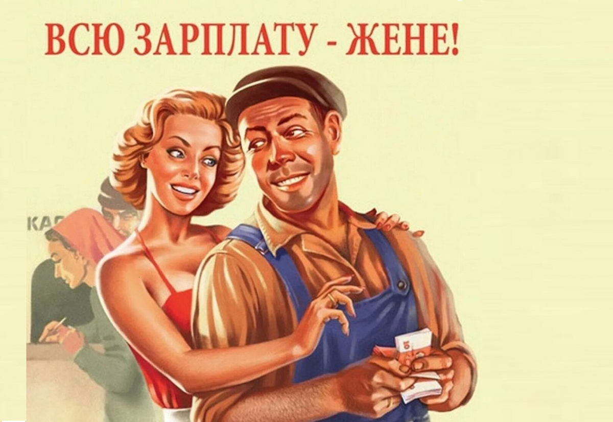 Советский плакат. Источник Яндекс.картинки