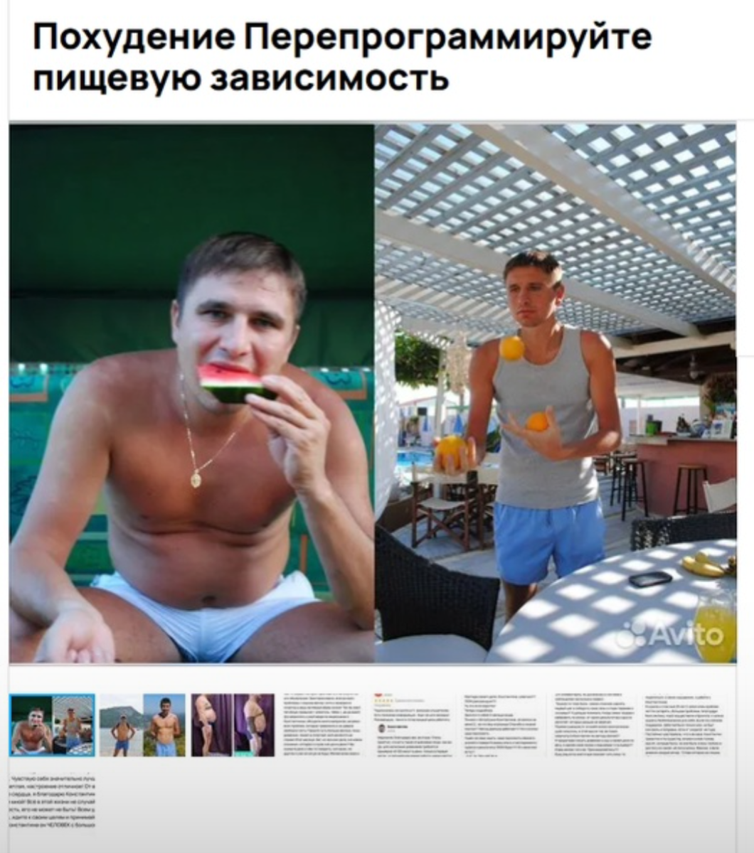 Объявление Перепрограммируйте пищевую зависимость.