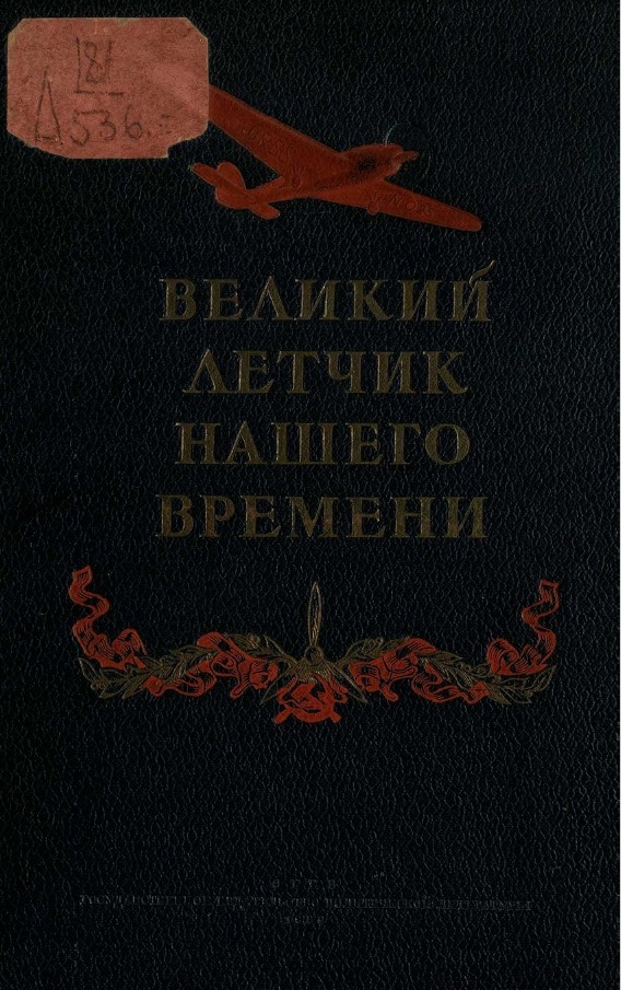 Сборник 1939 год