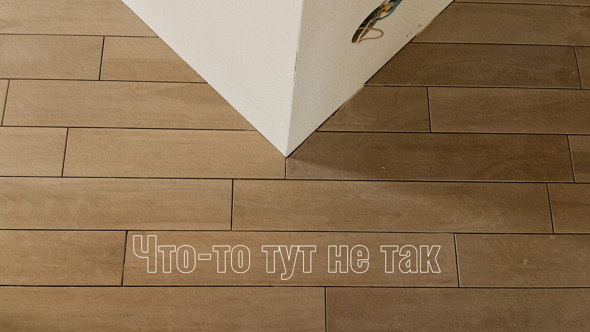 Жизнь, а особенно ремонт под заказ, любит неожиданные ходы сильнее, чем мы любим вечерние перекуры и крепкий чай, заваренный в термосе ещё до завтрака.