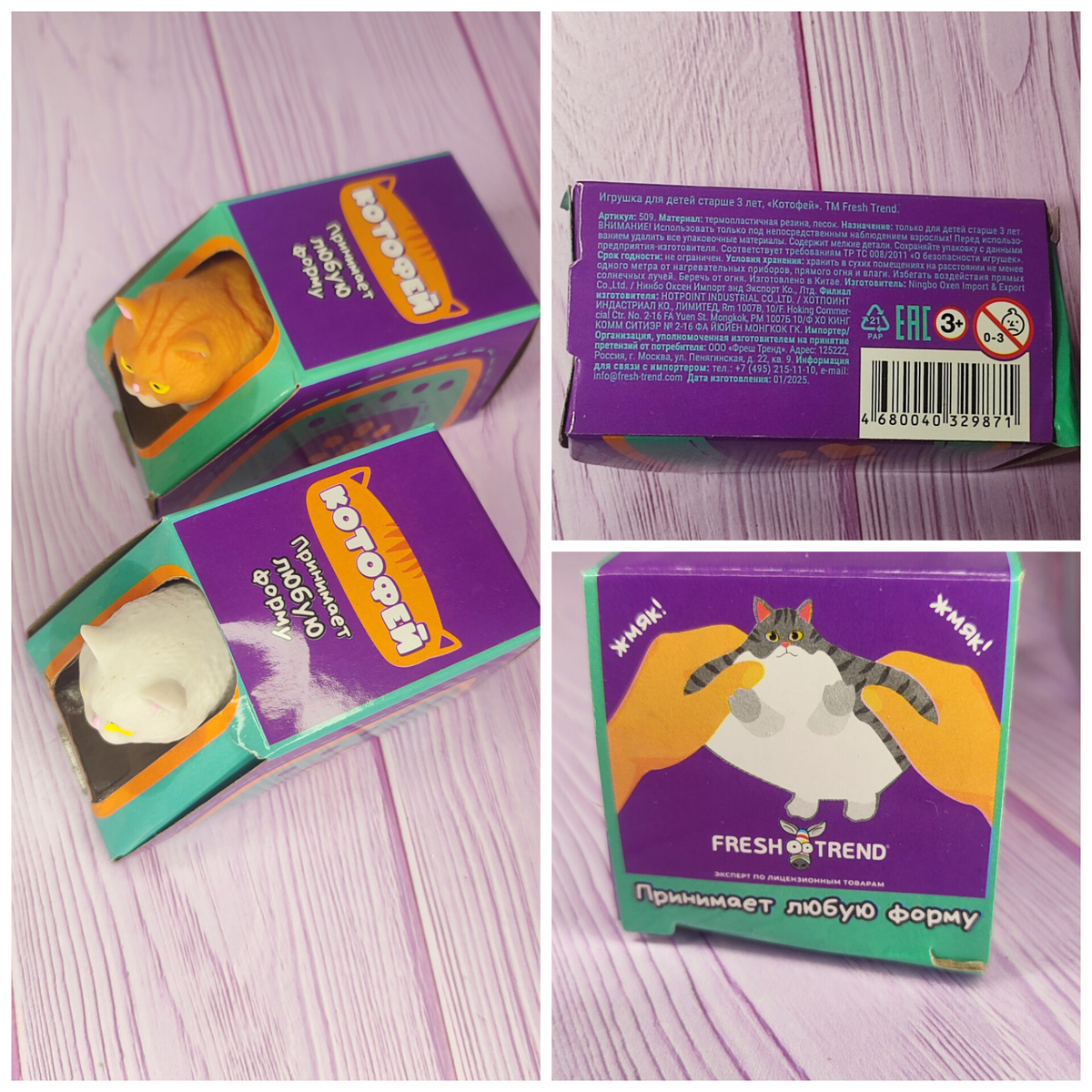 Игрушка "Котофей"