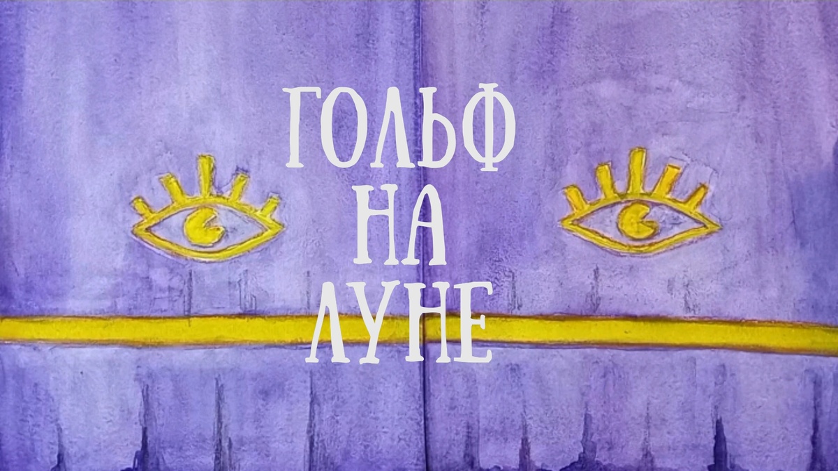 Началась работа над новым проектом-мультфильмом. Действия короткометражки развернутся на луне.