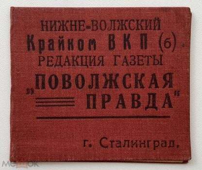 «Поволжская правда» появилась в связи с созданием края и призвана была стать руководящей газетой для партийного, советского, профсоюзного и кооперативного актива. «Борьбе» же отвели роль издания для низового актива – сельсоветы, кооперация, широкие массы рабочих. Статус газеты снизился, что нашло отражение и в позиции партийных органов в конфликтных ситуациях. 