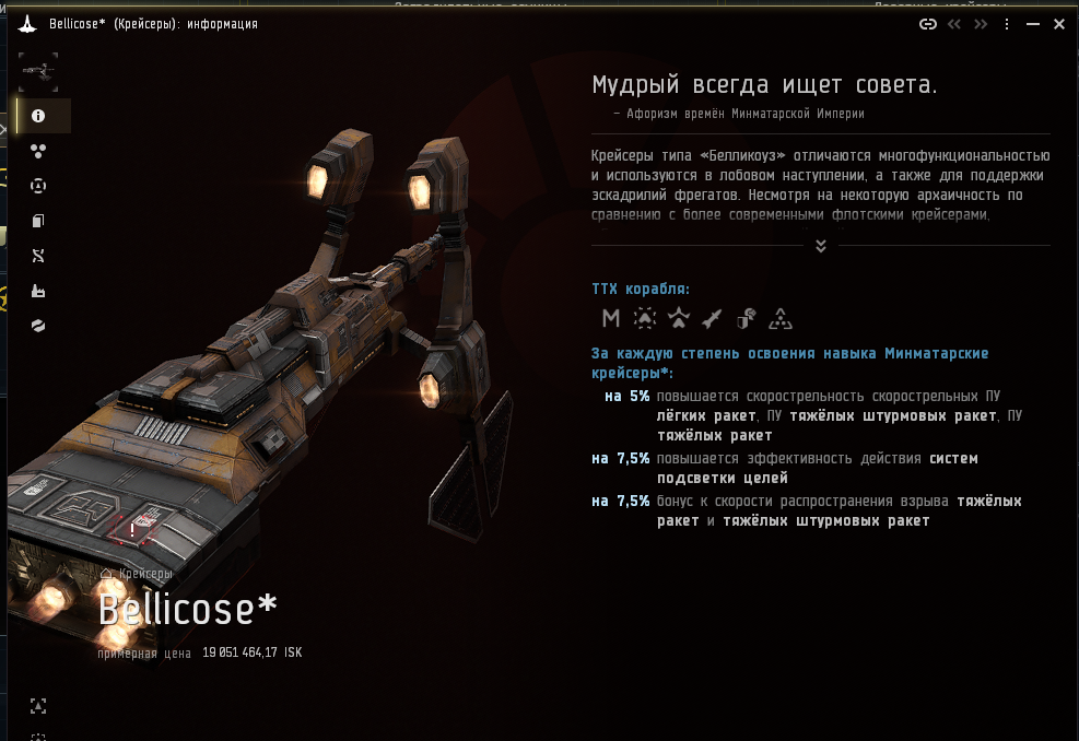 Bellicose - крейсер поддержки флота
