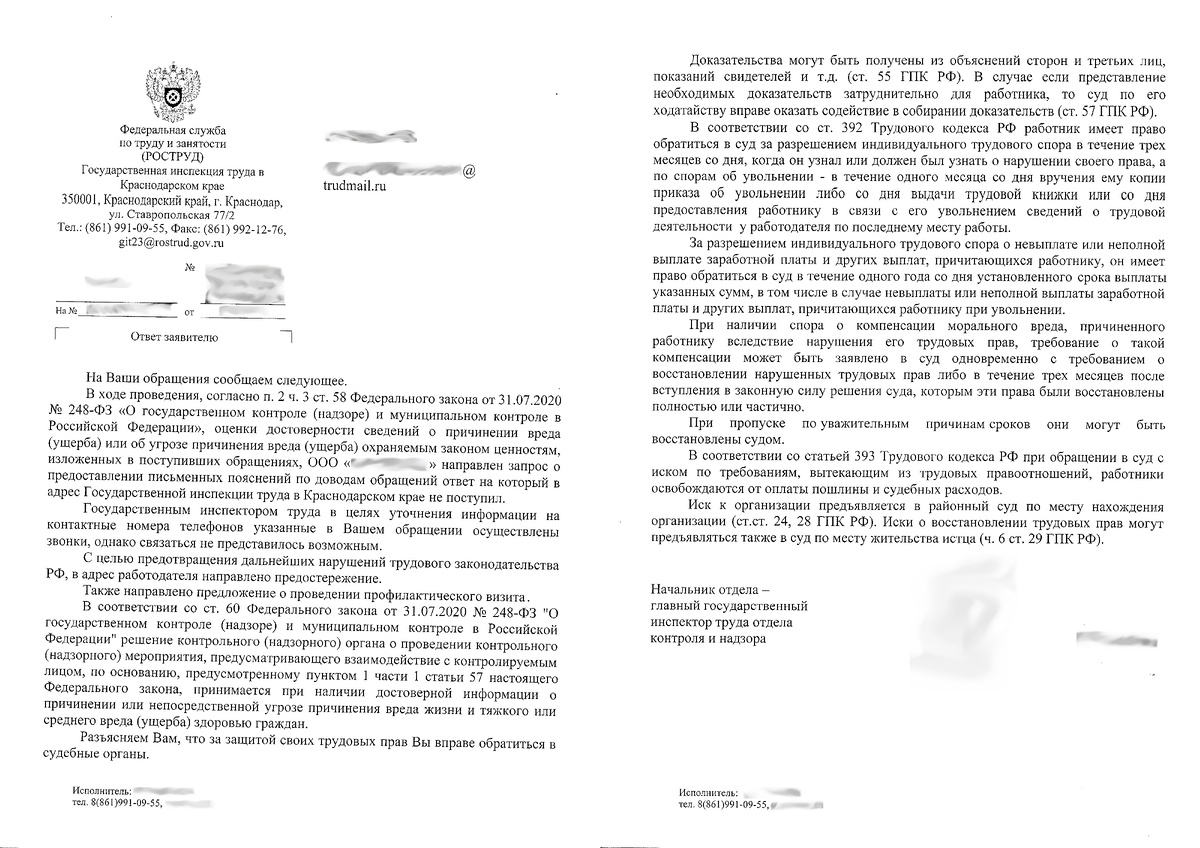 Ответ Государственной инспекции труда по Краснодарскому краю