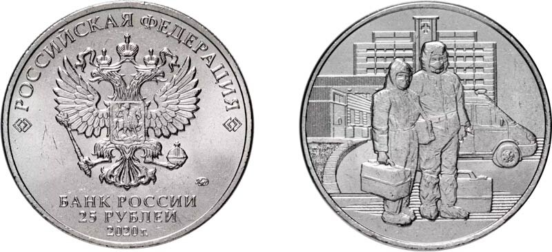 фото из сети Интернет. Монета 25 рублей Россия 2020