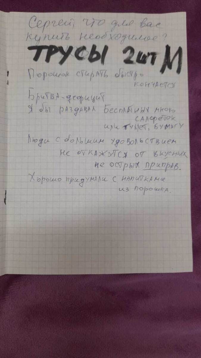 Просил в письме порошок и бритву, а получил билет и деньги. 