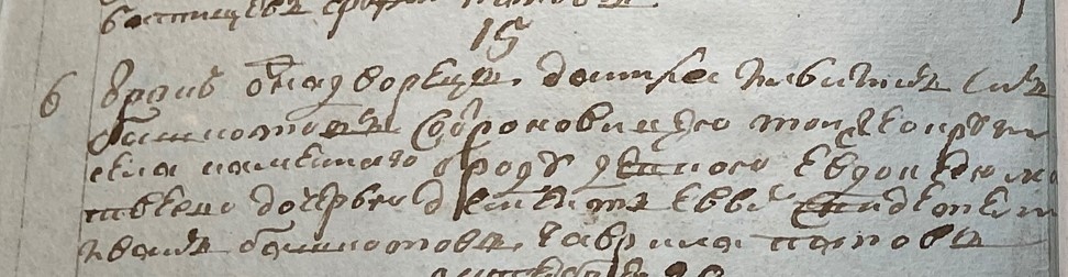 ГАТО Ф.1049. Оп.3. Д.168. Л.396об - брак пра(6)деда Данилы Ильина сына Башкатова и Евдокии Матвеевой дочери Дементьевой (15.01.1800 г.)