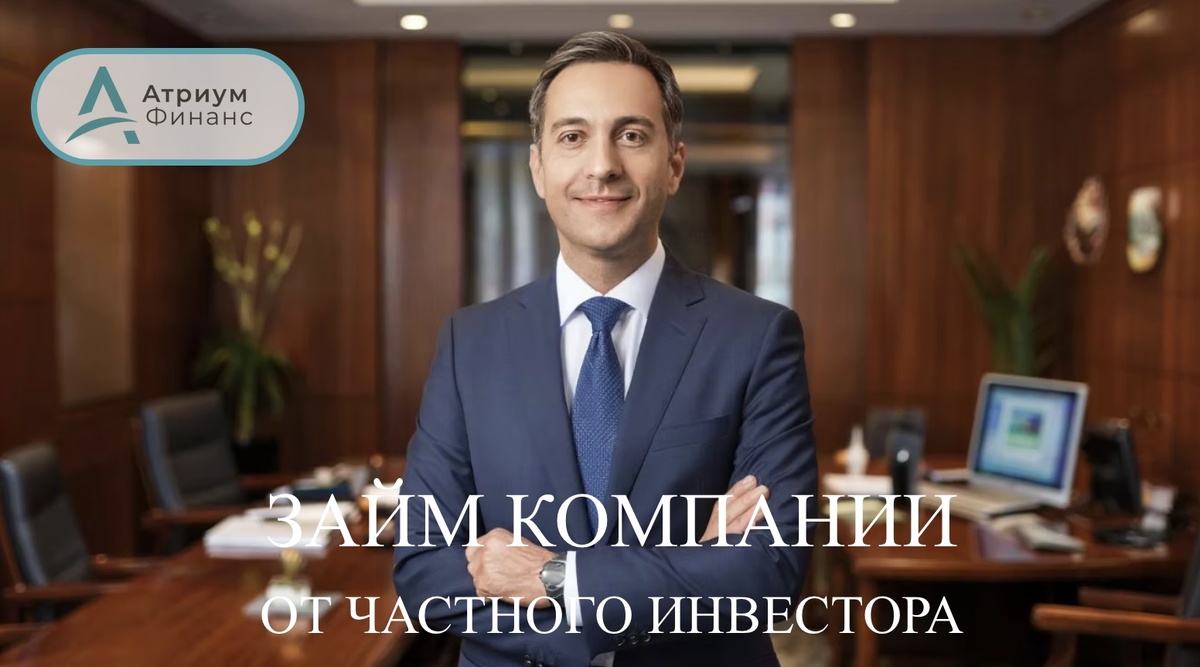 Зайи от инвестора для компаний под залог недвижимости.