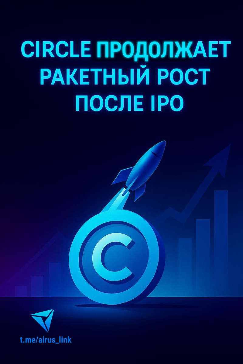Circle продолжает ракетный рост после IPO