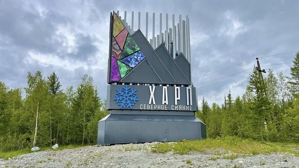 Знак Харп. Северное сияние начинается здесь.