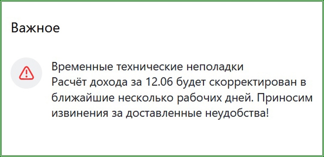 ⚡ На Дзене технические неполадки с начислениями