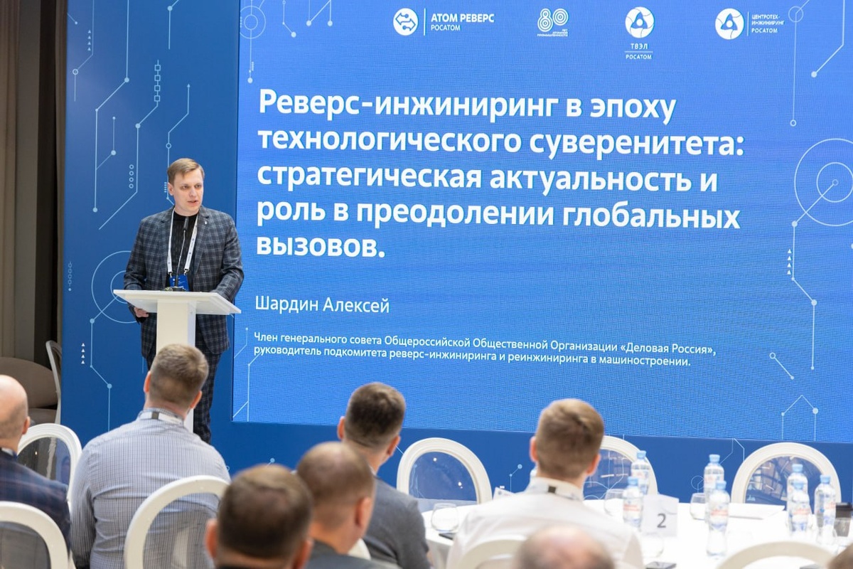 Выступление Шардина А.А. на конференции АТОМ РЕВЕРС 2025, 19-20 мая 2025г., г.Санкт-Петербург