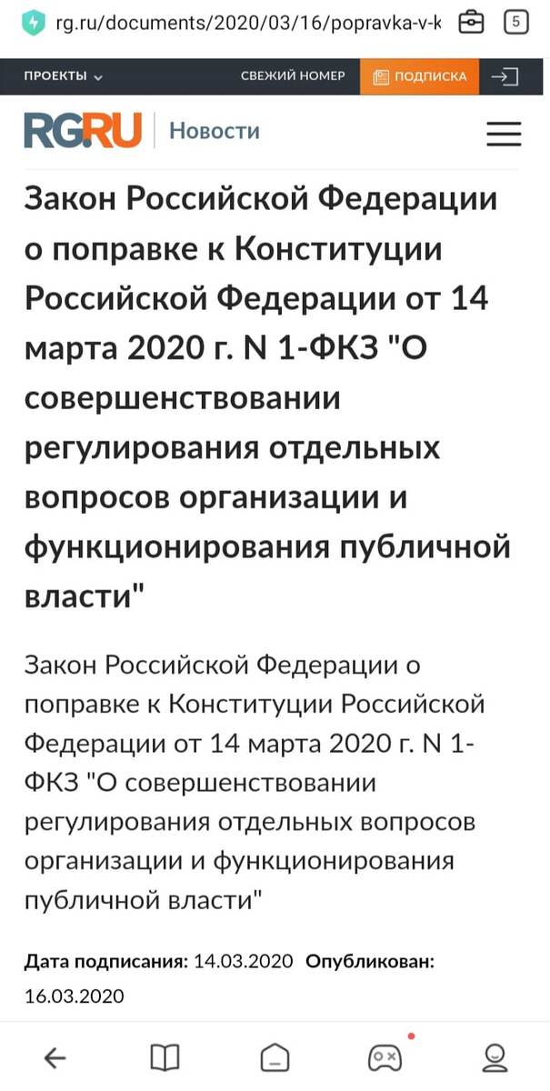 РГ - главный печатный орган тов. Путина сотоварищи. Публикация ФЗ, Указов и прочих нормативно-правовых документов означает вступление в силу ФЗ, Указов и прочих нормативно-правовых документов. 