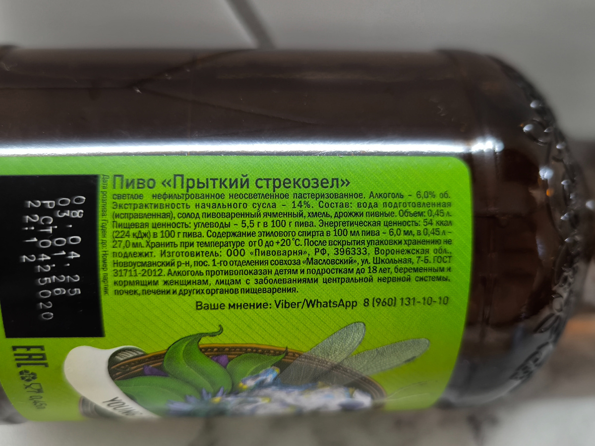 Пиво "Прыткий Стрекозел" от Таркос