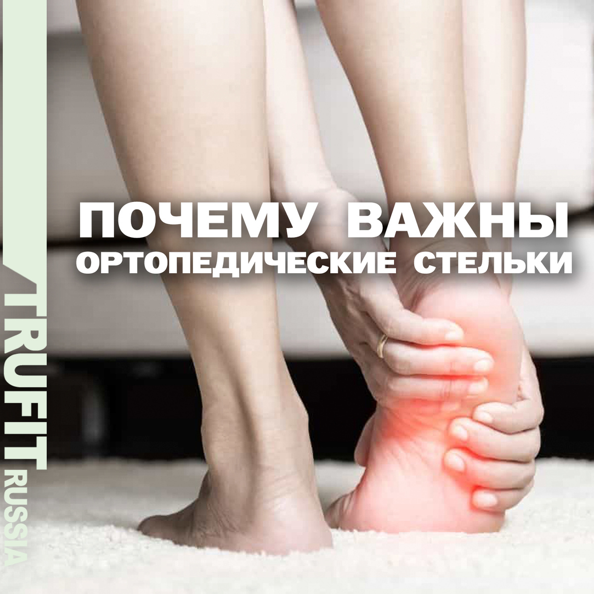 Почему ортопедические стельки важны