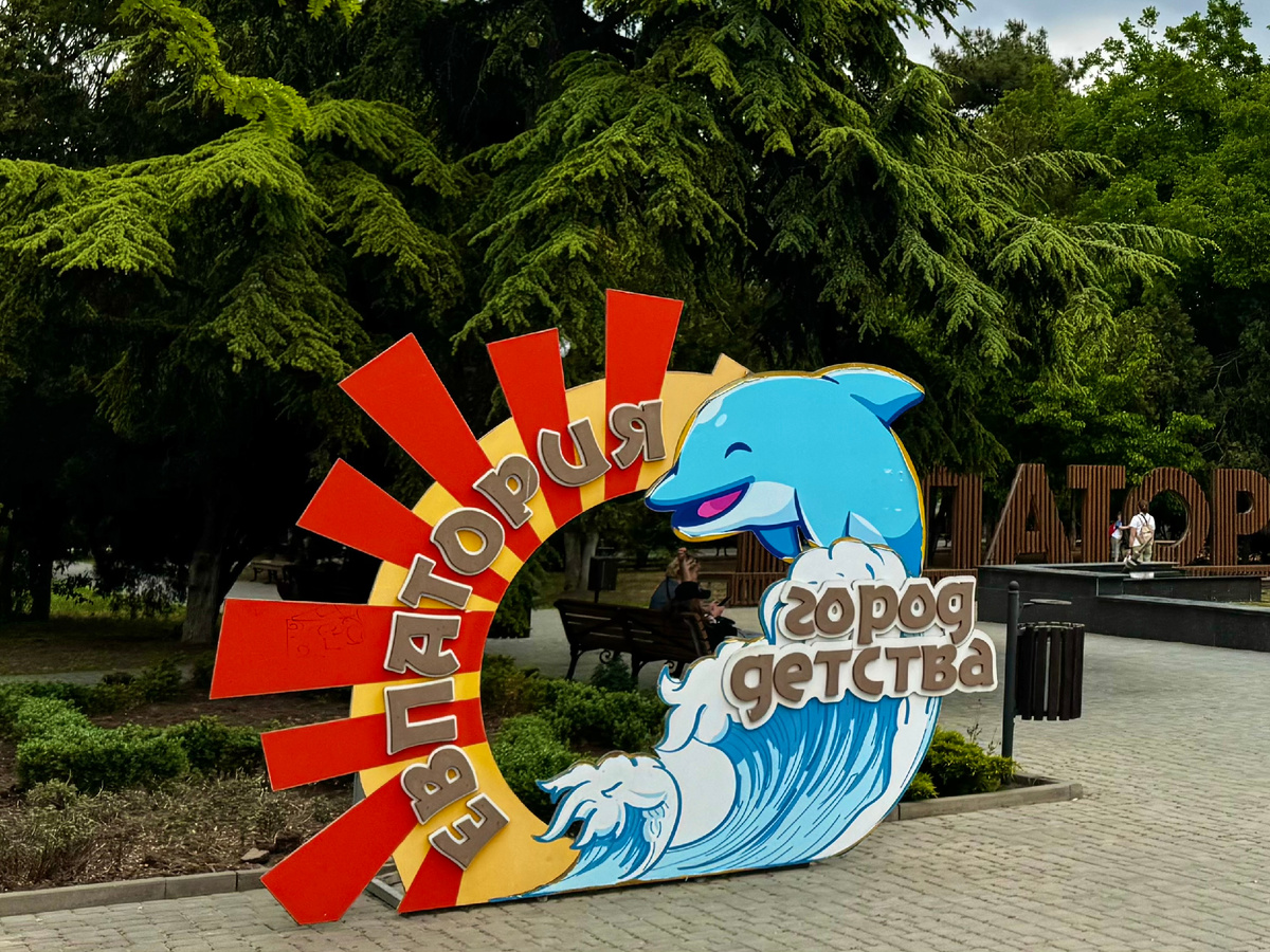 Евпатория как будто и правда создана для детей. Фото автора.