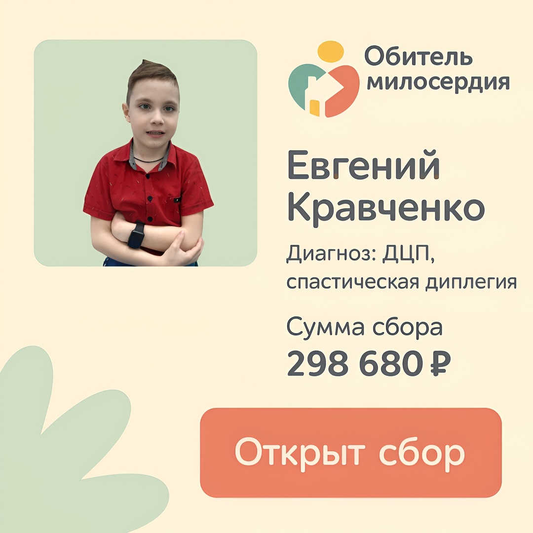 Благотворительный фонд "Обитель милосердия"