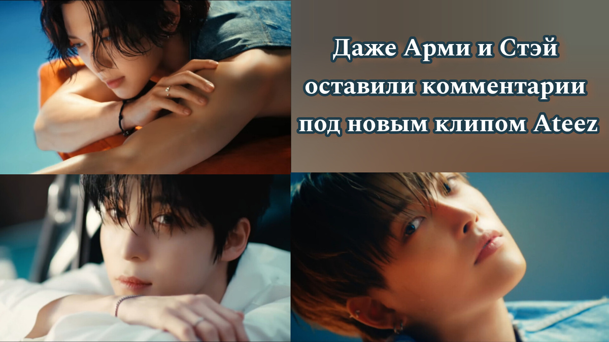 камбэк Ateez 2025