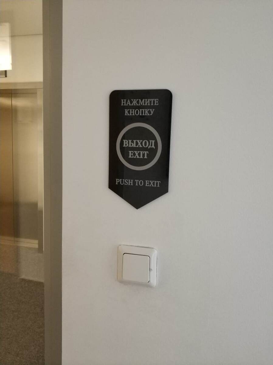 Информационная табличка