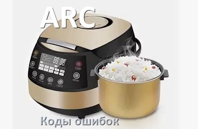 
Инструкции по эксплуатации мультиварки ARC и официальные руководства пользователя на русском PDF