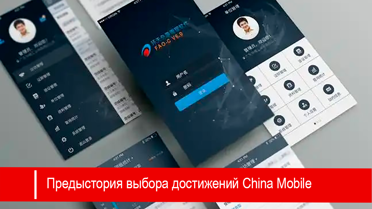 Китайская China Mobile совершает большой прорыв в области информационно-коммуникационных технологий
