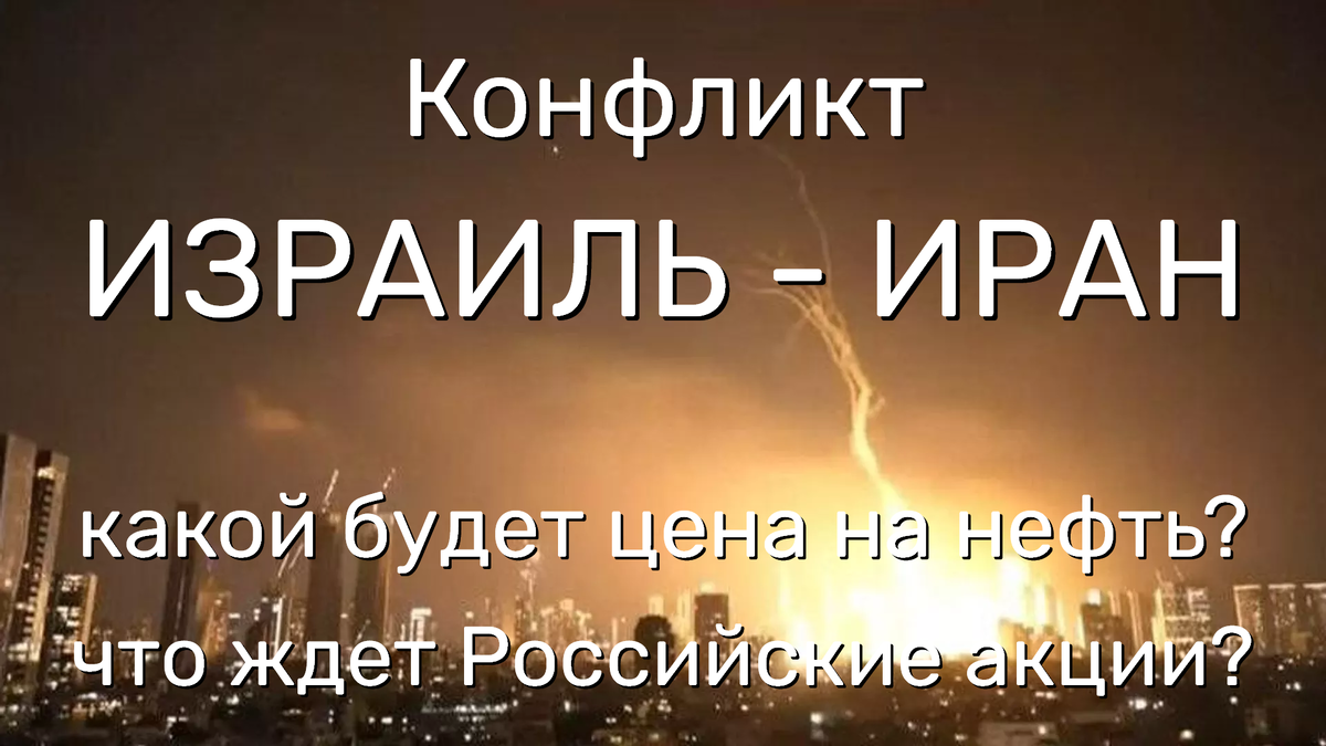 Атака Ирана на Израиль 13.06.2025г