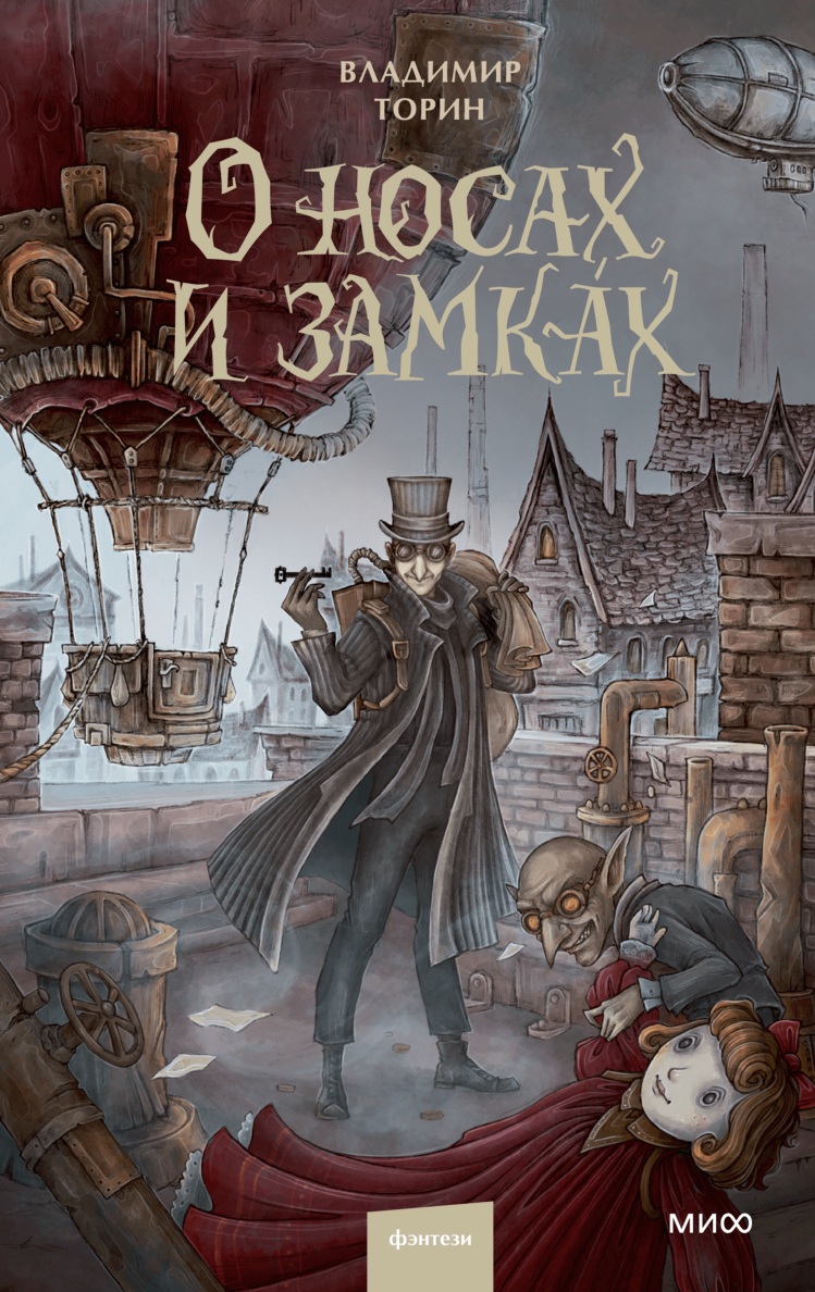 О носах и замкАх