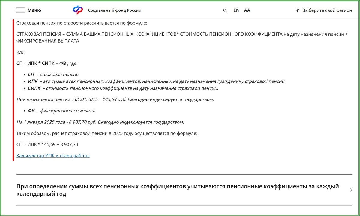 Как рассчитывается пенсия