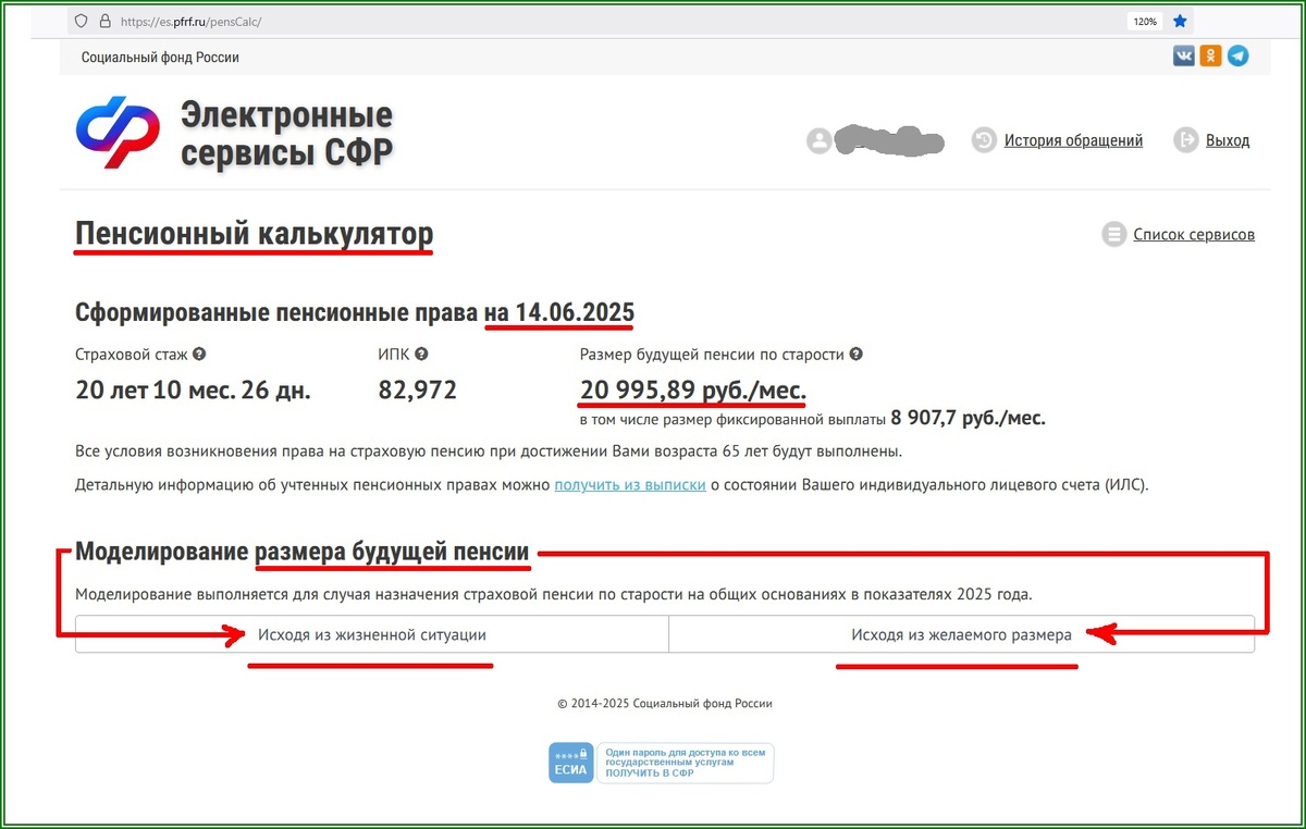 Пенсионный калькулятор