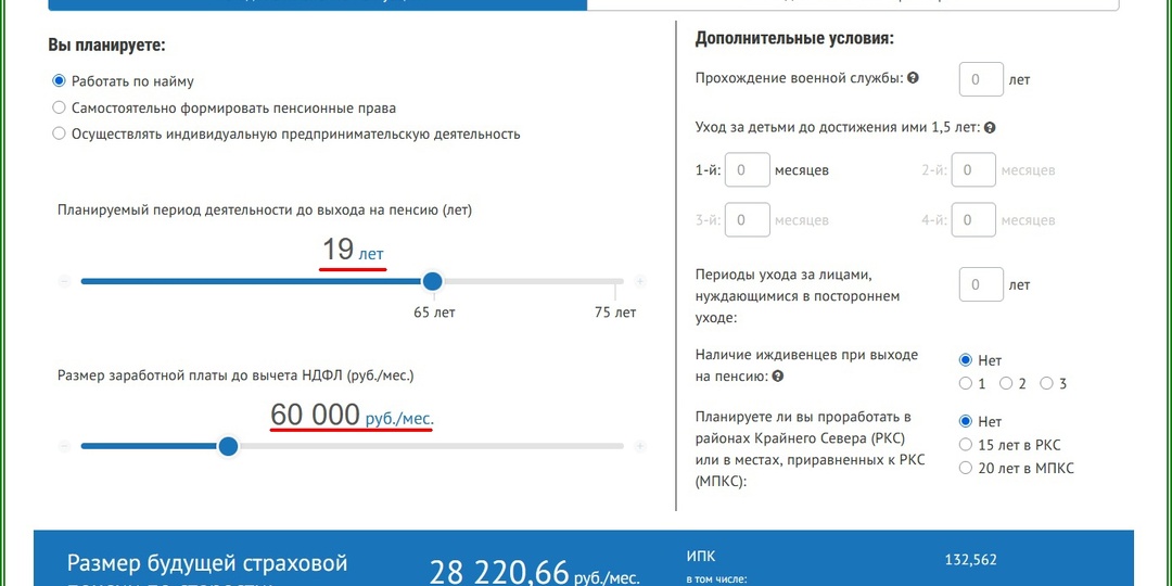 Как я узнал размер своей будущей пенсии