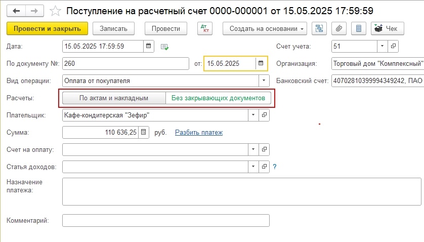 Переключатель расчеты в документе Поступление на расчетный счет