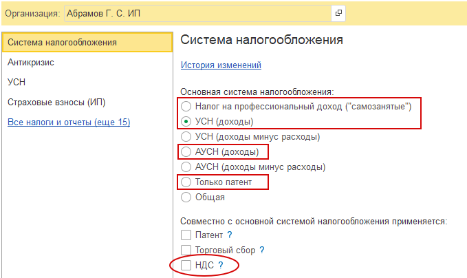 Настройка СНО в карточке орагнизации