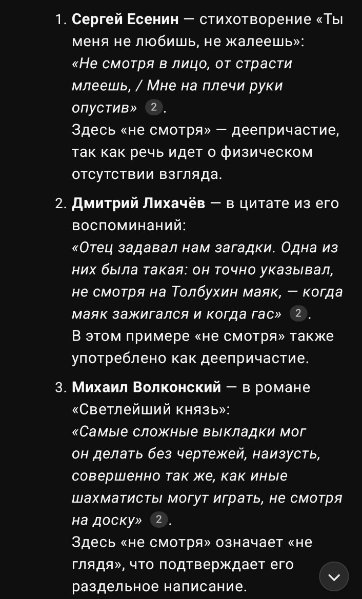 Выдача нейросети DeepSeek в ответ на запрос "В каких произведениях литературы «не смотря» написано раздельно?".