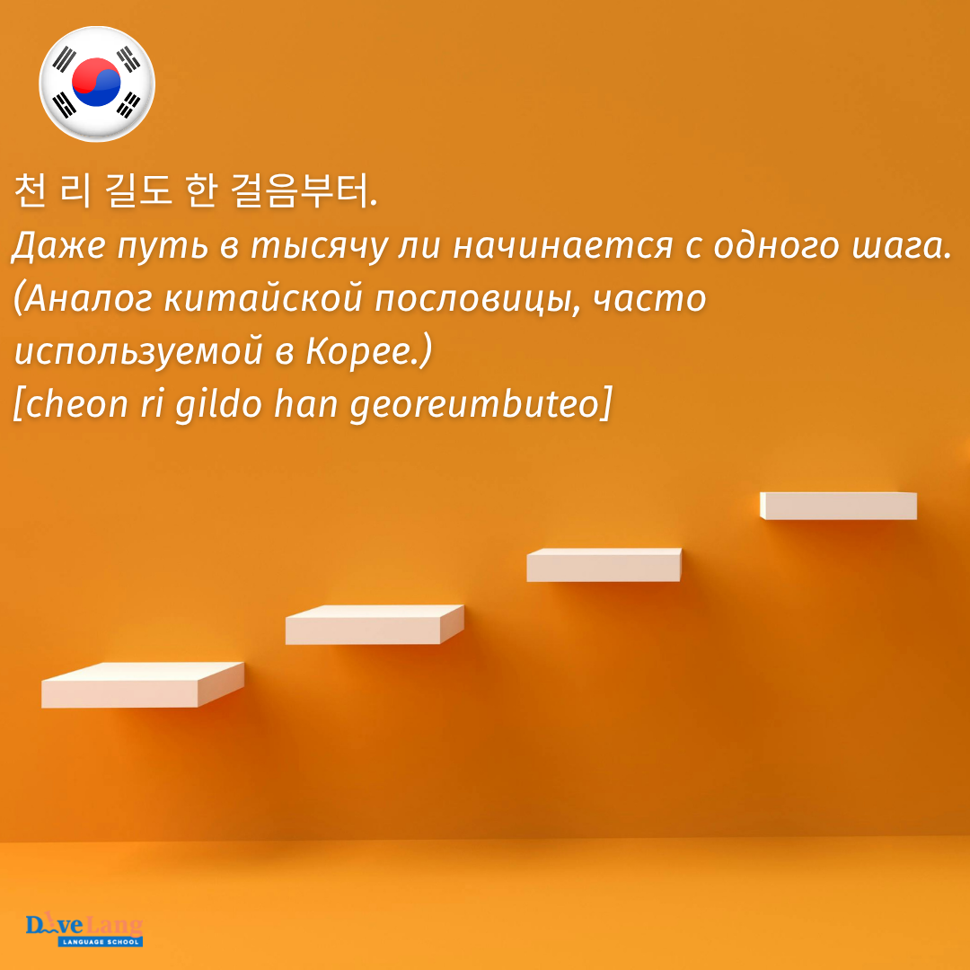 Мотивирующие фразы на корейском языке