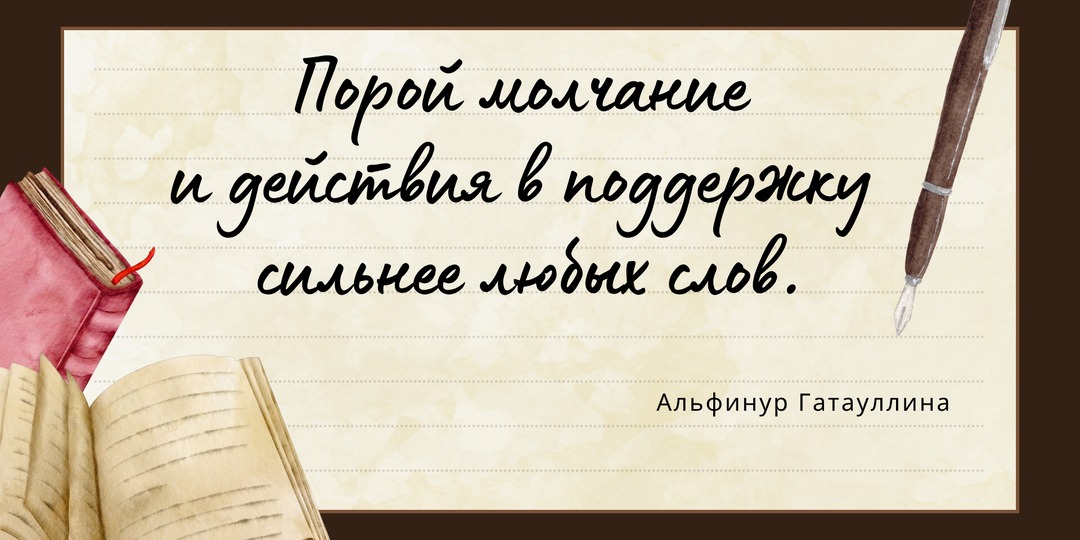Когда действия говорят громче