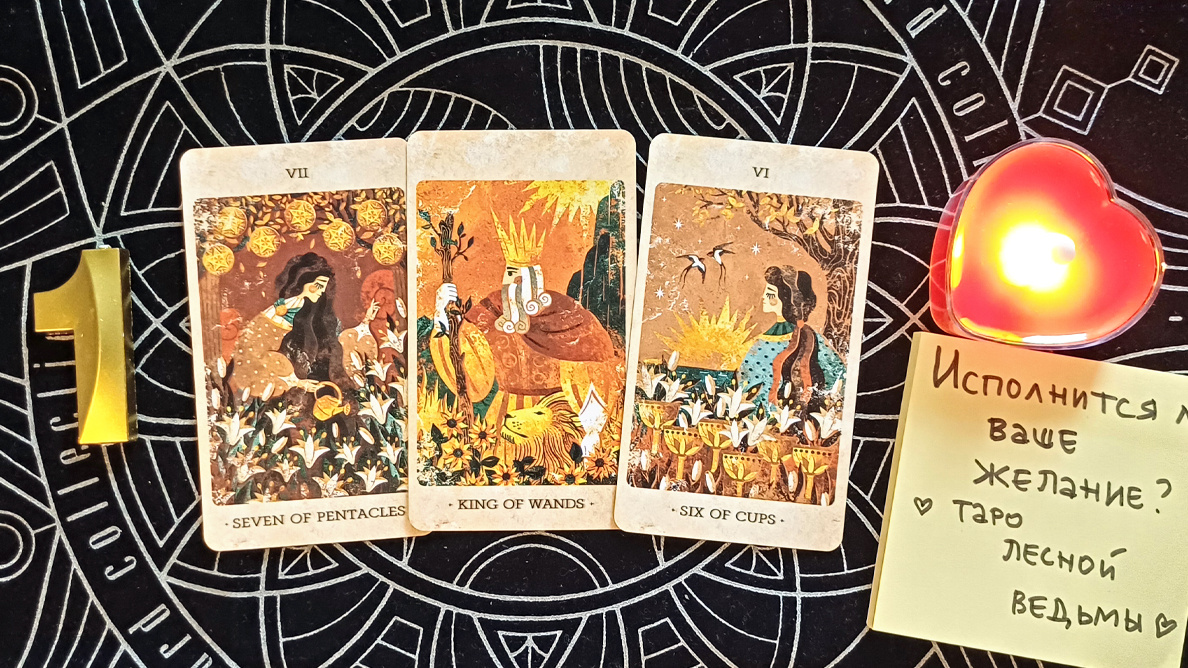 Первый вариант: 7 монет + Король жезлов + 6 чаш