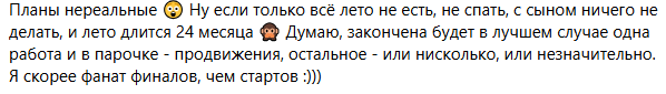 Комментарий под статьей с планами 