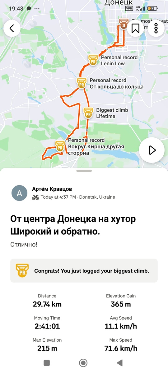 Скриншот приложения Strava.