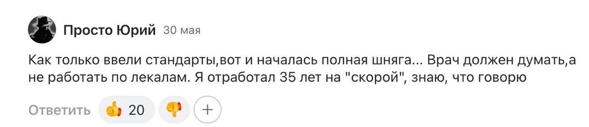 Врачи протестуют против новых клинических рекомендаций, которые не помогают лечить. Фото: newizv.ru
