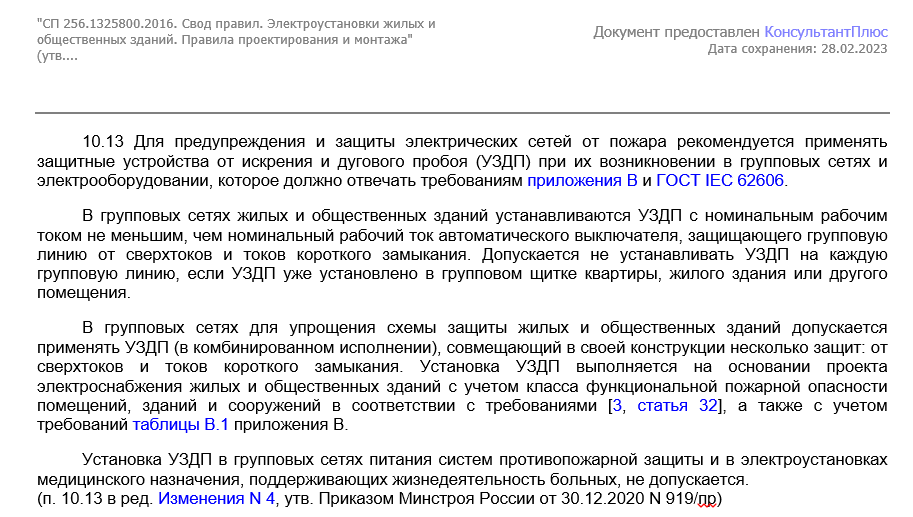 Старое СП. Позже про УЗДП пишется уже в пункте 10.14.