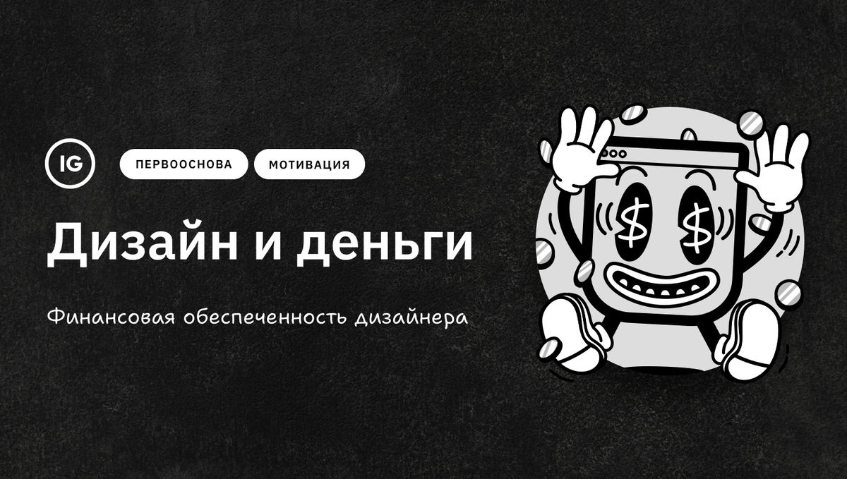 Первооснова / Мотивация