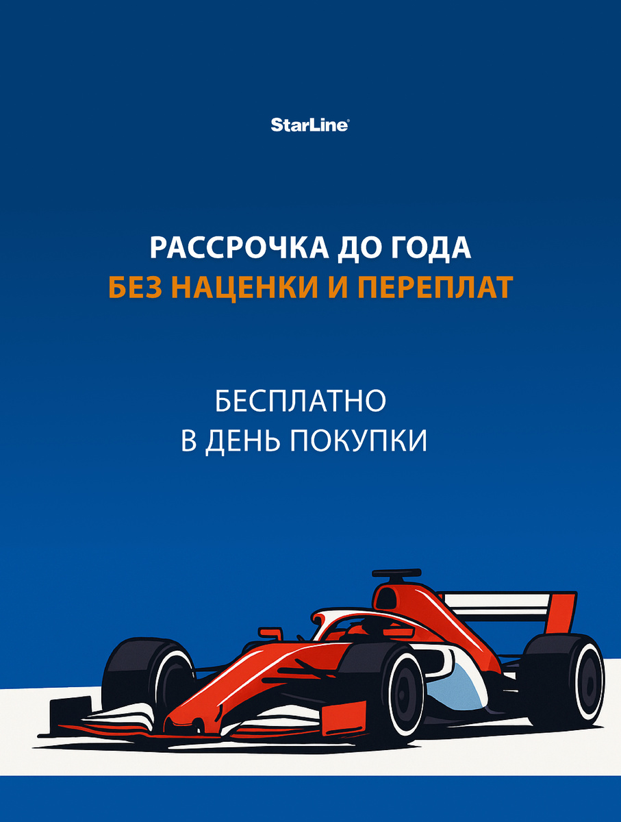 Обезопасьте свой транспорт прямо сейчас: все подробности можно узнать у специалистов Фирменного Установочного Центра StarLine Краснодар по телефону +7(861) 212-31-93, +7(918) 679-85-74 или на сайте https://starline-krd.com.