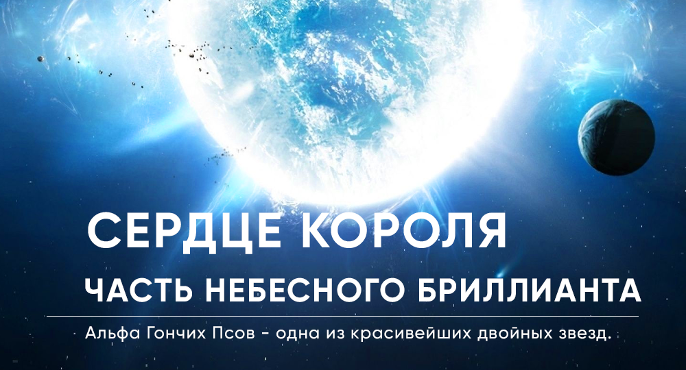 Сердце Карла - часть небесного бриллианта
