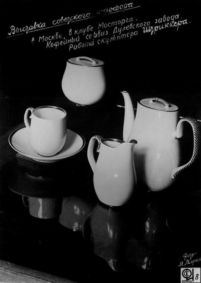 Ева Штрикер (Цайзель). Кофейный сервиз «С-3». 1935. Дулёво. Государственный центральный музей современной истории России / 16632а/10б. Госкаталог: 5439933.